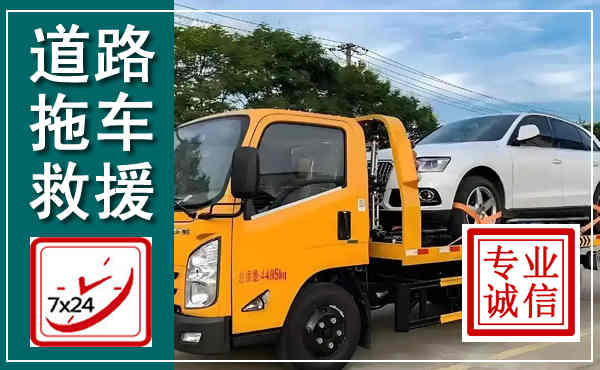 铜山拖车救援,汽车救援拖车电话